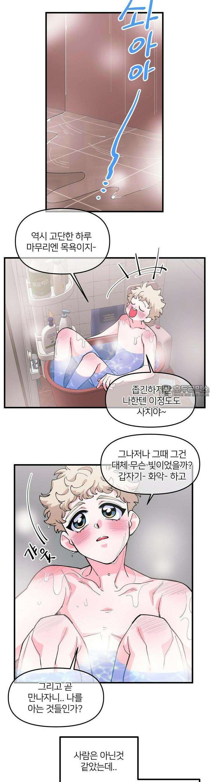 그 목욕탕엔 늑대가 산다 1화 어디서 돈 좀 안 떨어지나? 23
