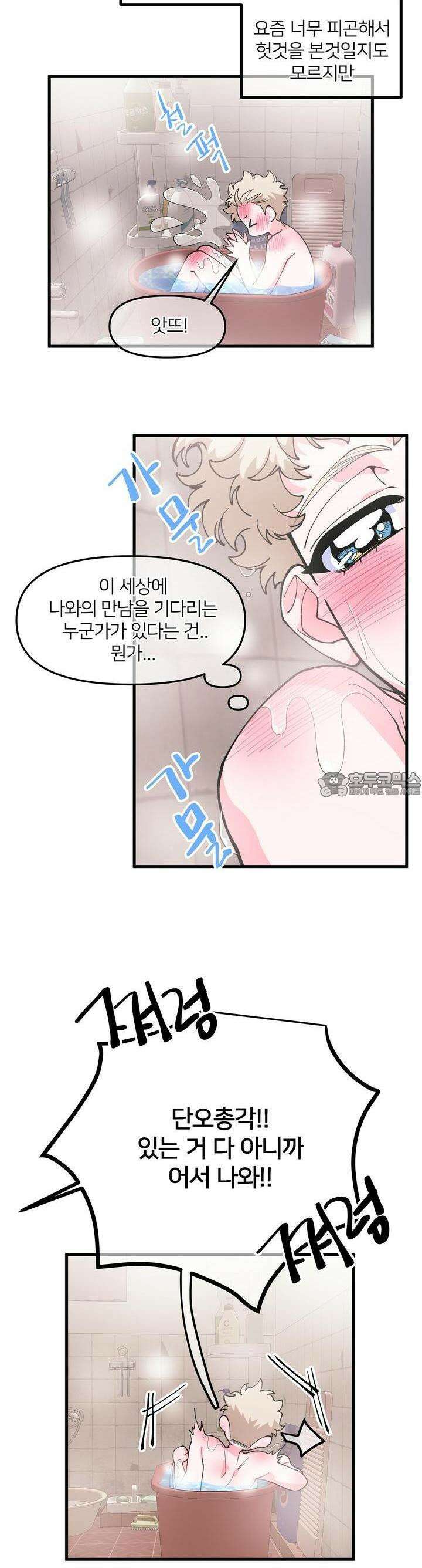 그 목욕탕엔 늑대가 산다 1화 어디서 돈 좀 안 떨어지나? 24