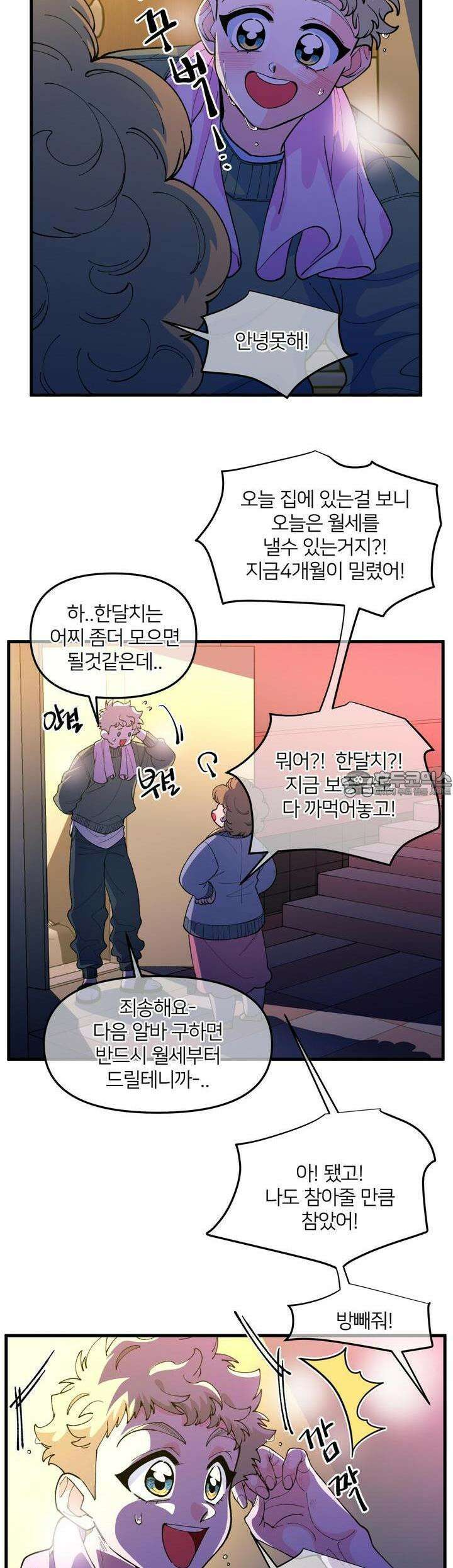 그 목욕탕엔 늑대가 산다 1화 어디서 돈 좀 안 떨어지나? 26