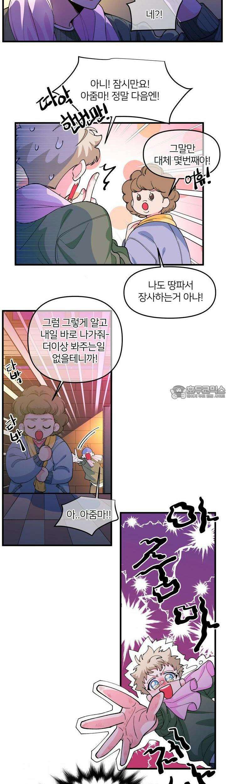 그 목욕탕엔 늑대가 산다 1화 어디서 돈 좀 안 떨어지나? 27