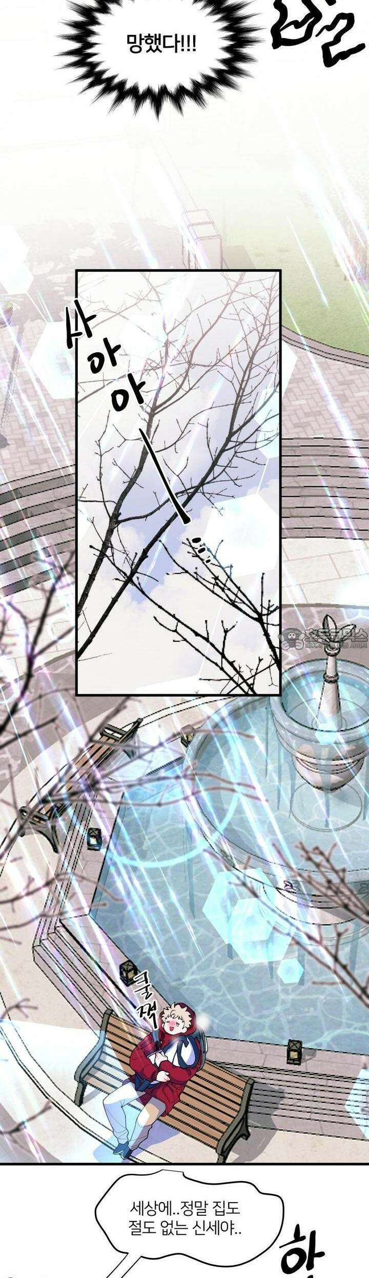 그 목욕탕엔 늑대가 산다 1화 어디서 돈 좀 안 떨어지나? 28
