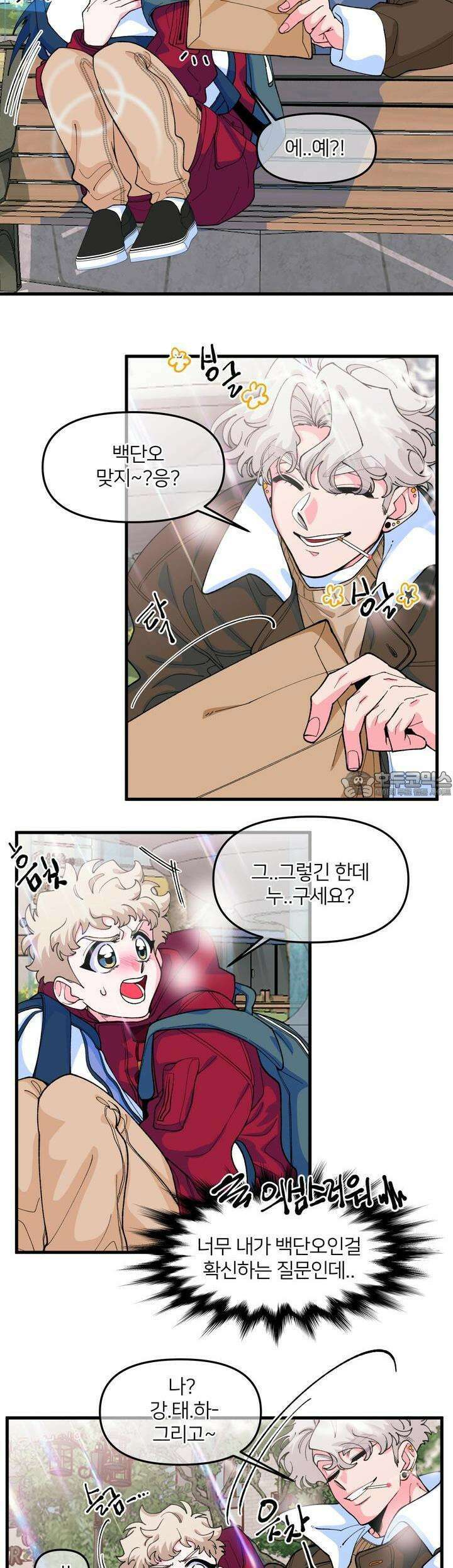 그 목욕탕엔 늑대가 산다 1화 어디서 돈 좀 안 떨어지나? 30