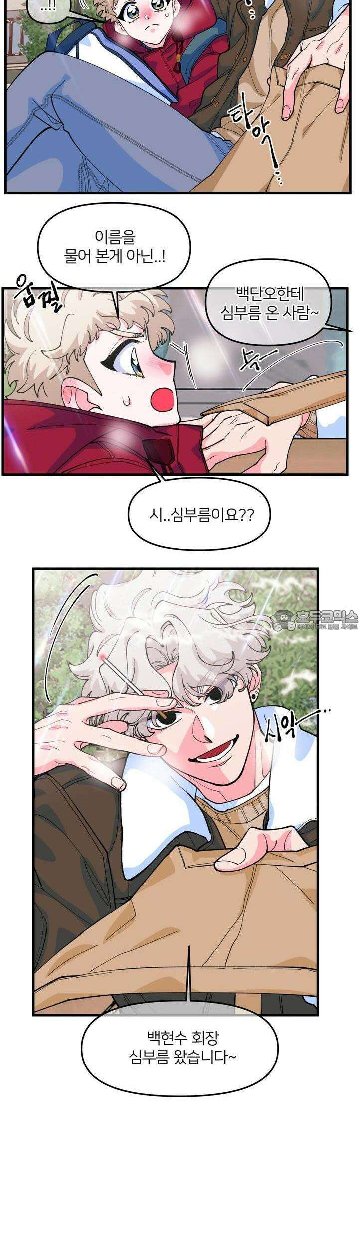 그 목욕탕엔 늑대가 산다 1화 어디서 돈 좀 안 떨어지나? 31