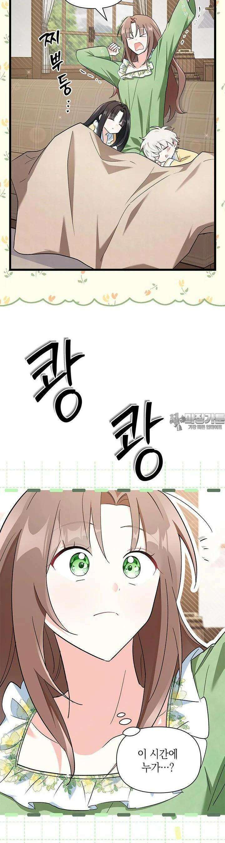 키워준 은혜를 집착으로 갚으시다니요 6화 2