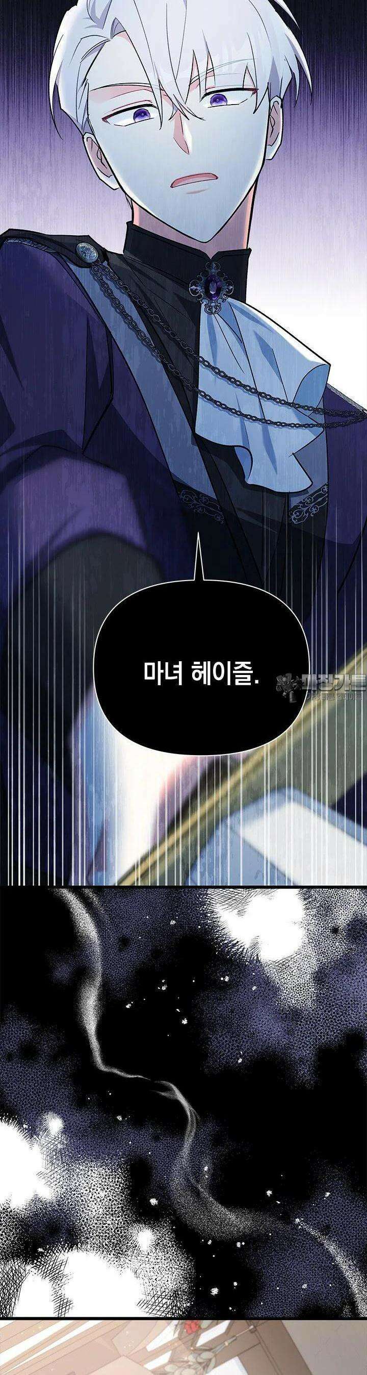 키워준 은혜를 집착으로 갚으시다니요 6화 5