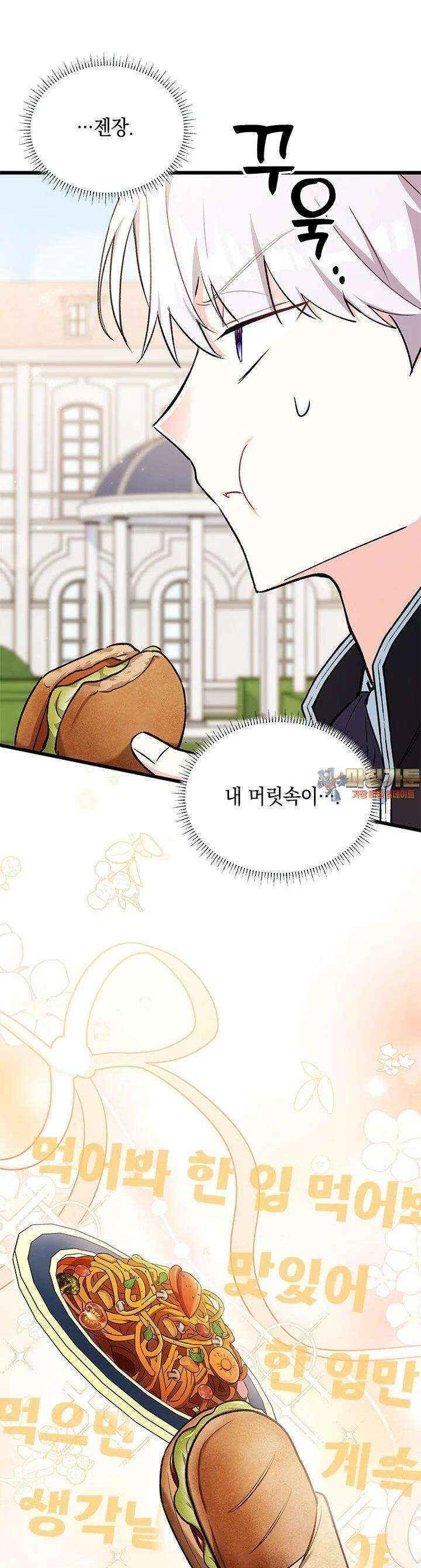 키워준 은혜를 집착으로 갚으시다니요 16화 1