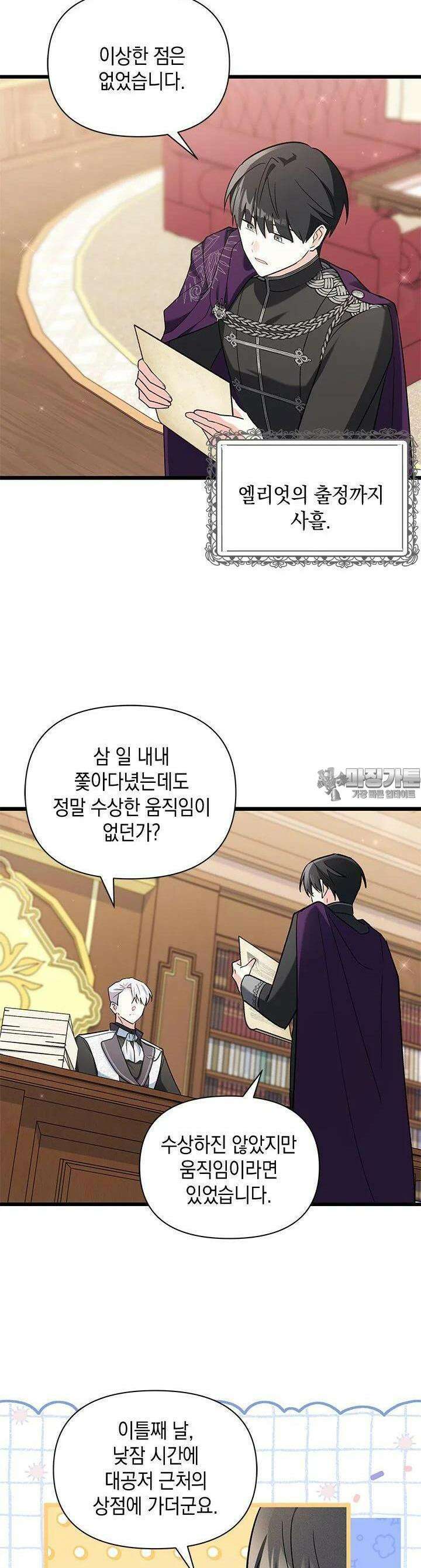 키워준 은혜를 집착으로 갚으시다니요 16화 3