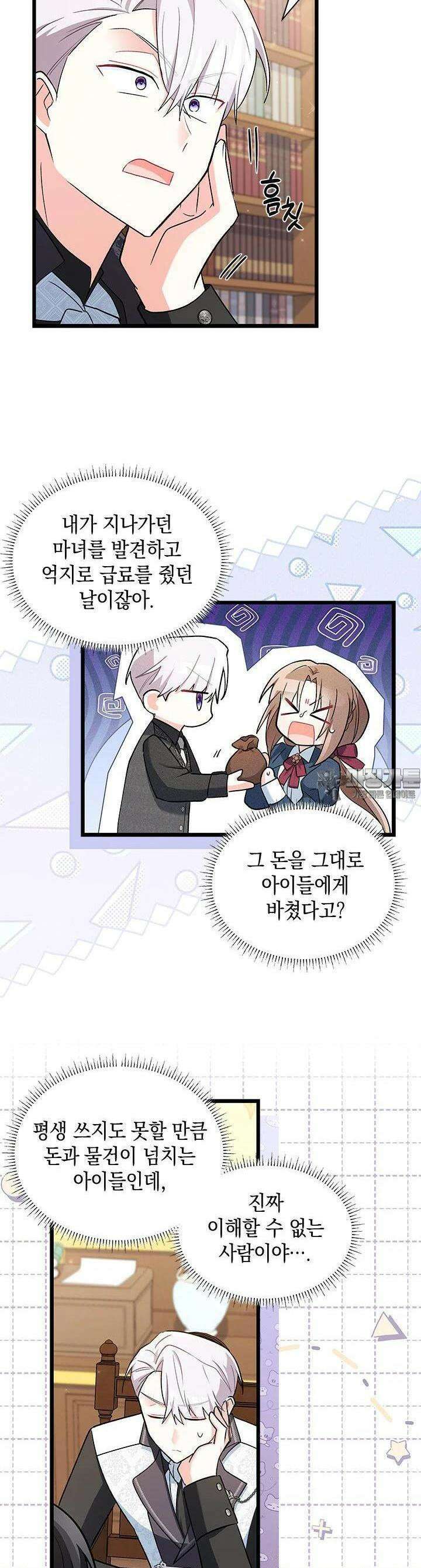 키워준 은혜를 집착으로 갚으시다니요 16화 5