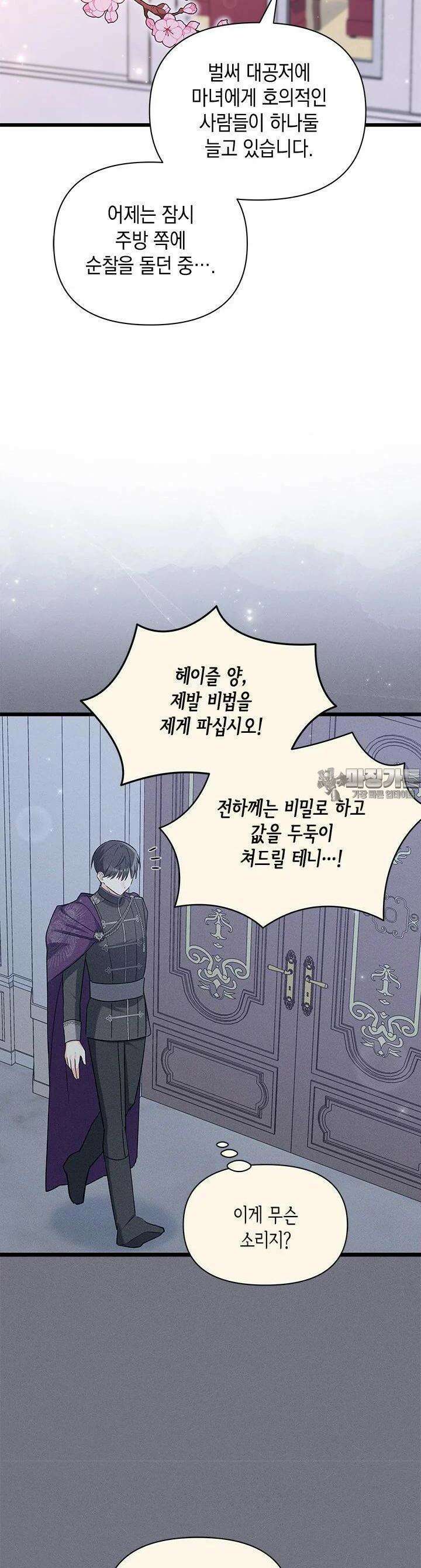 키워준 은혜를 집착으로 갚으시다니요 16화 7