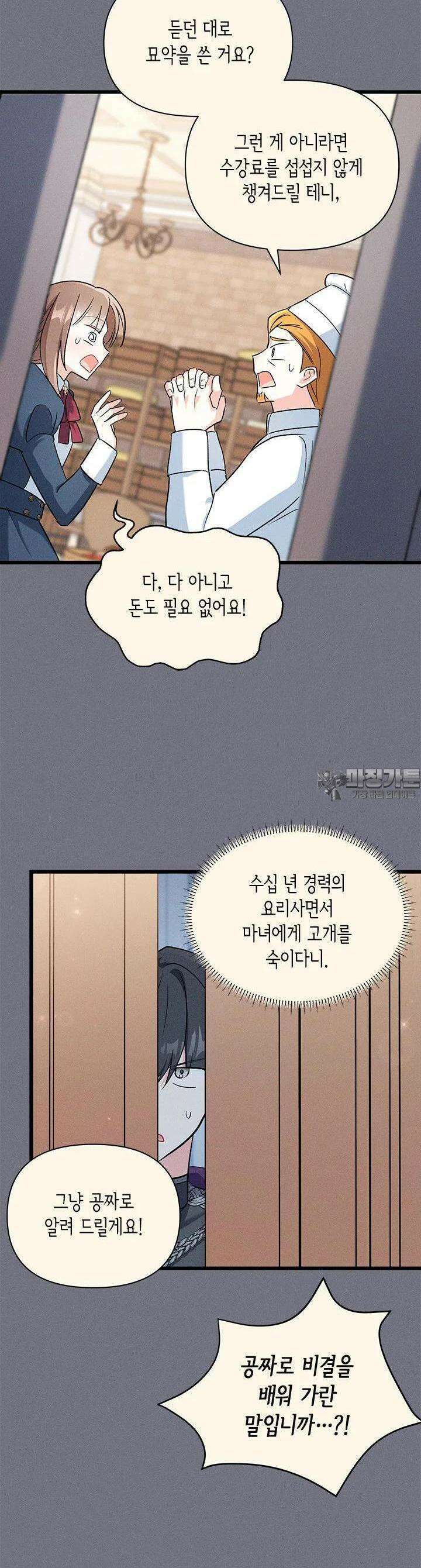 키워준 은혜를 집착으로 갚으시다니요 16화 8