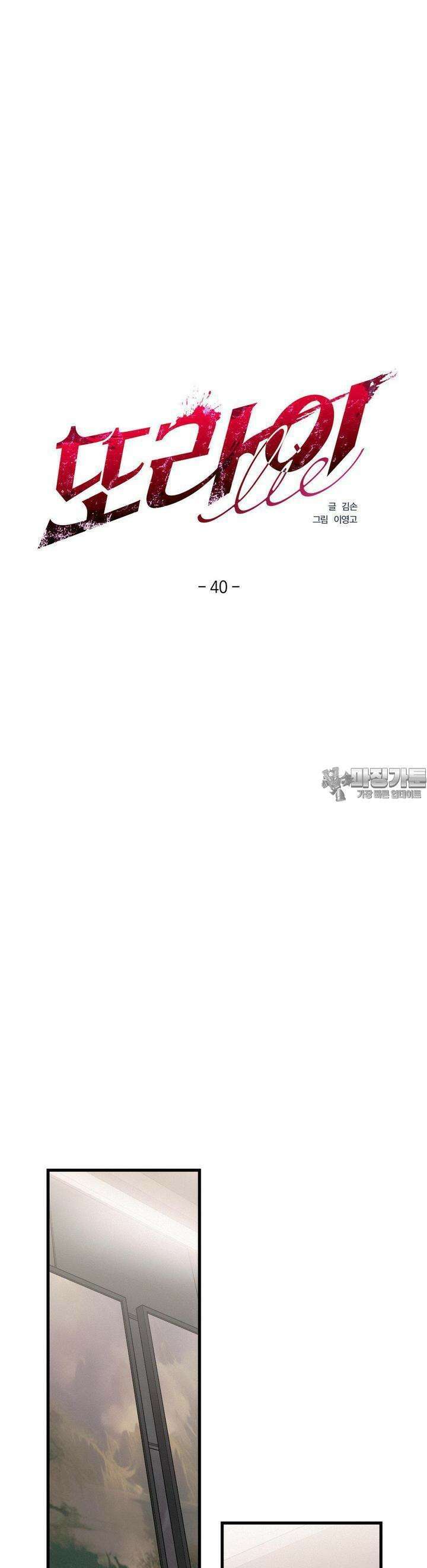 또Lie 40화 2