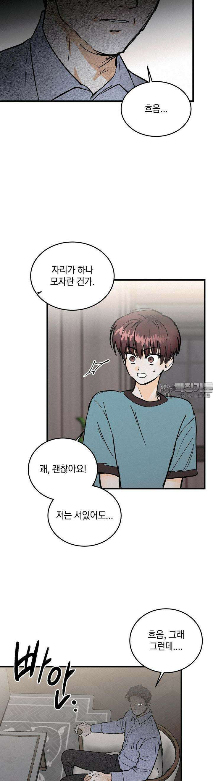 또Lie 40화 6