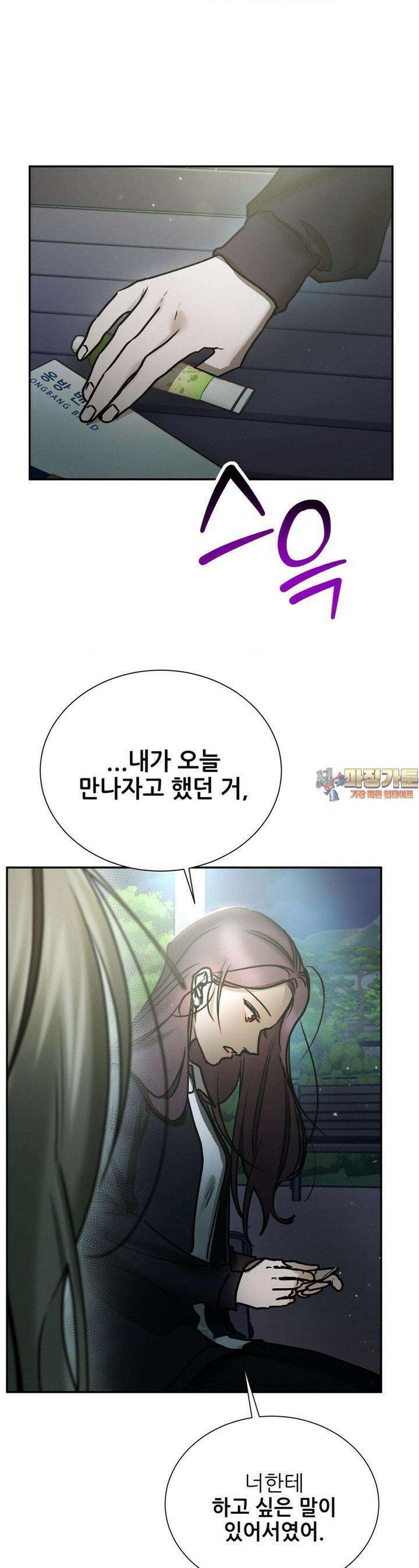 나는 네가 -라고 생각해 33화 1