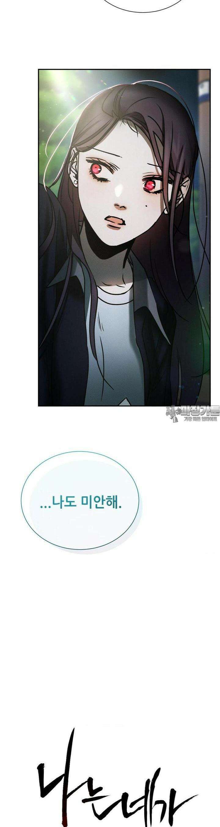 나는 네가 -라고 생각해 33화 2