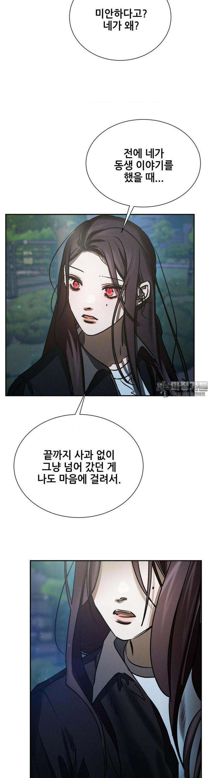 나는 네가 -라고 생각해 33화 4