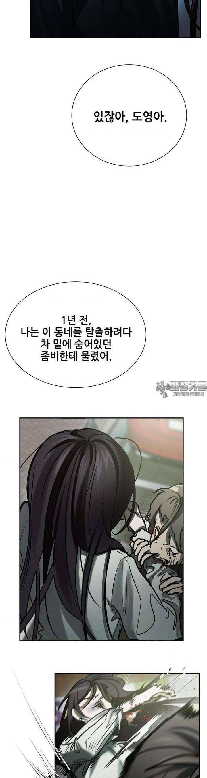 나는 네가 -라고 생각해 33화 5
