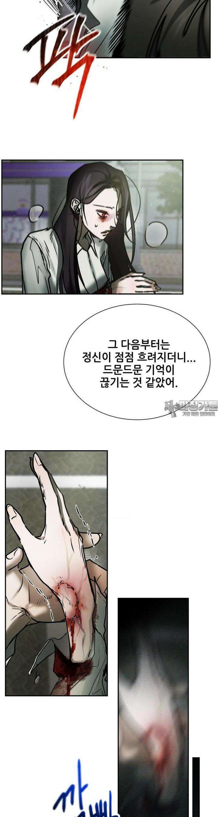 나는 네가 -라고 생각해 33화 6
