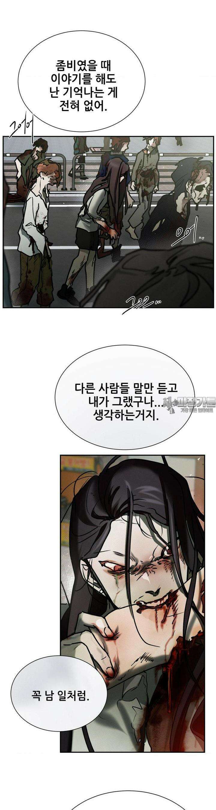 나는 네가 -라고 생각해 33화 8