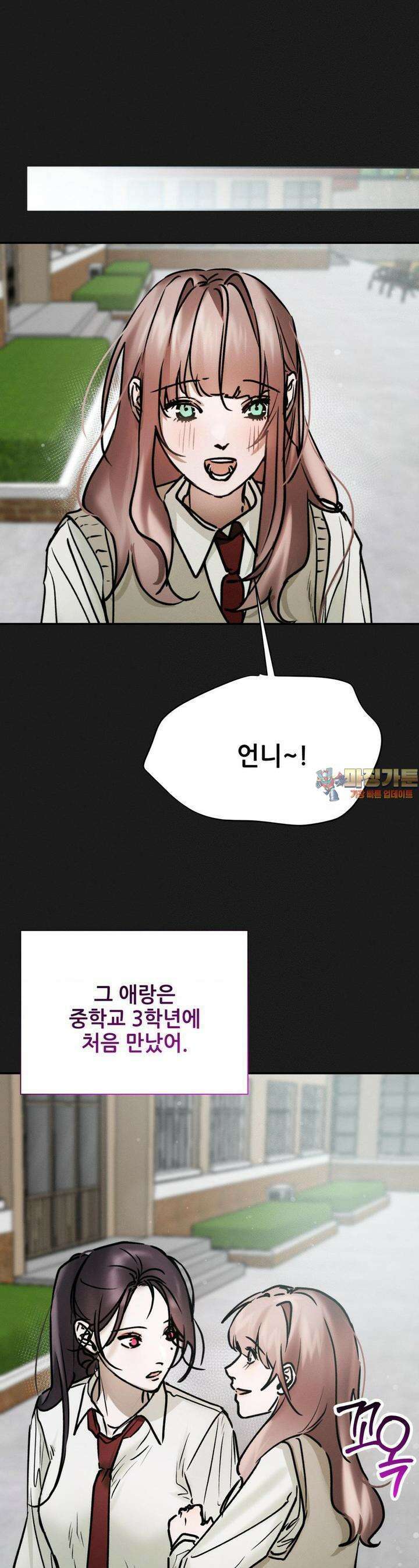 나는 네가 -라고 생각해 39화 1