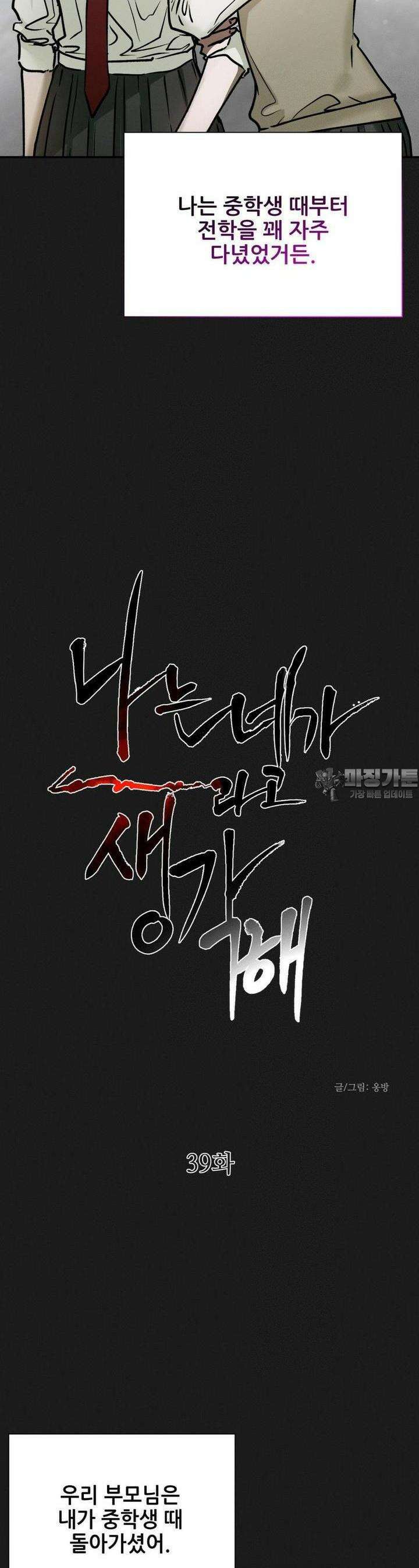 나는 네가 -라고 생각해 39화 2