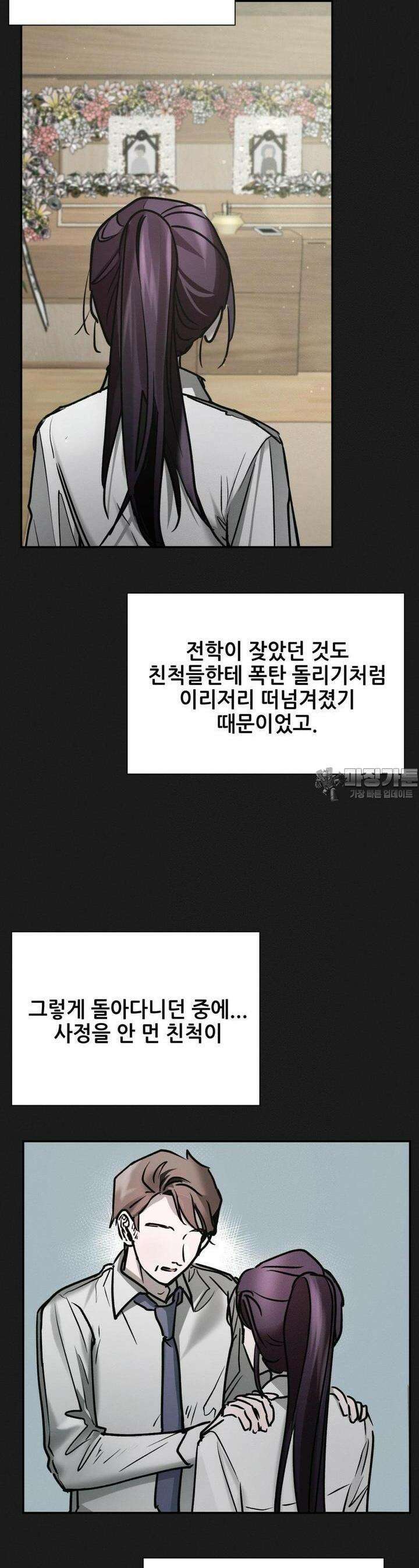 나는 네가 -라고 생각해 39화 3