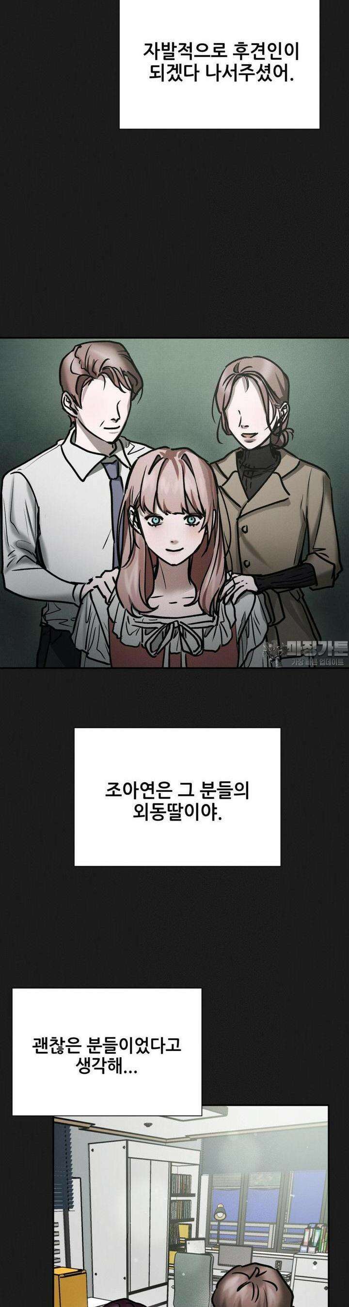 나는 네가 -라고 생각해 39화 4