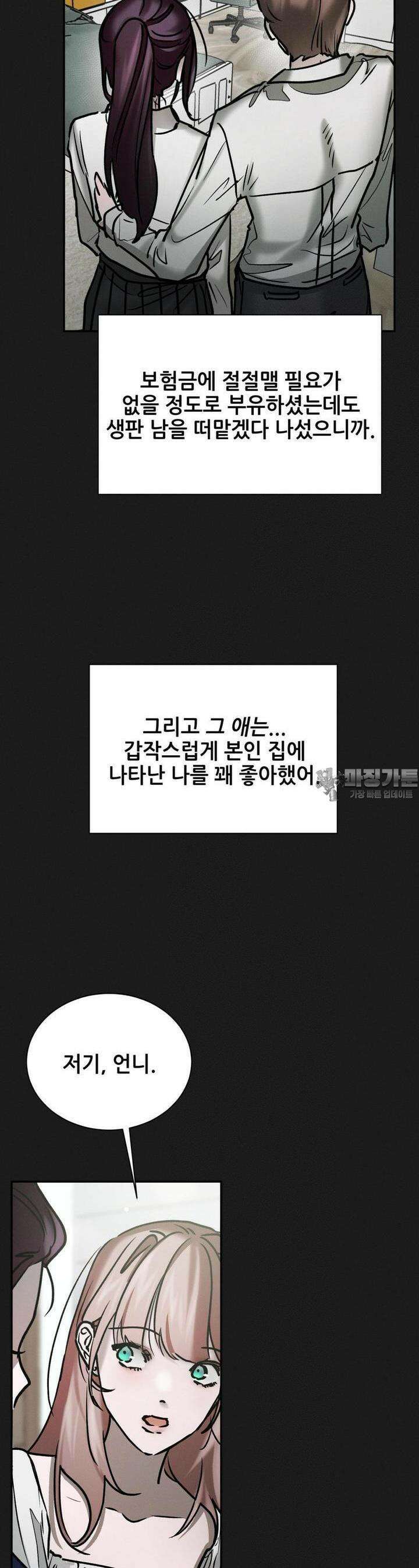나는 네가 -라고 생각해 39화 5