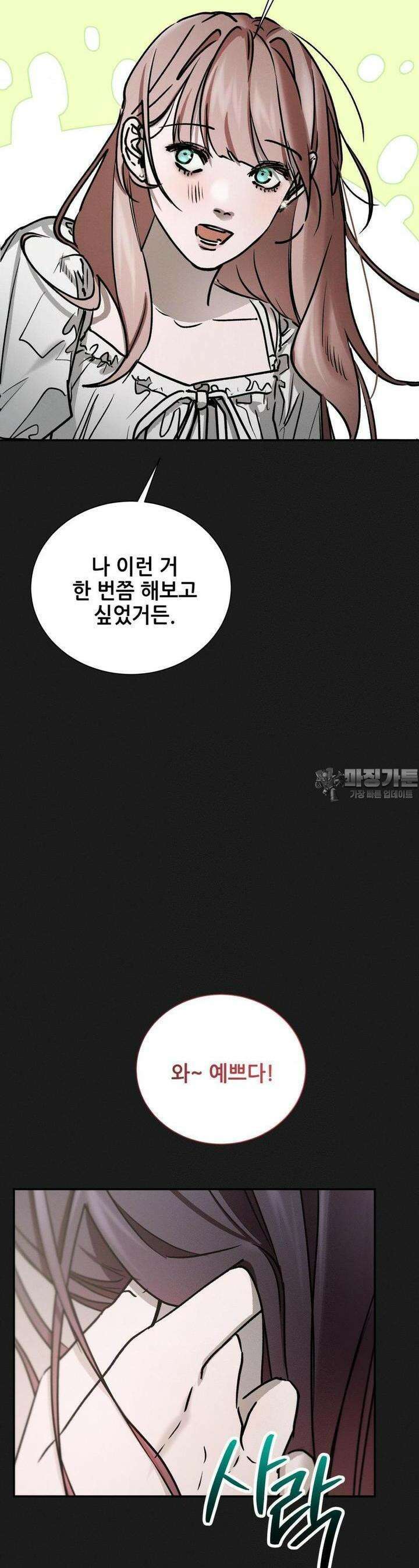 나는 네가 -라고 생각해 39화 7