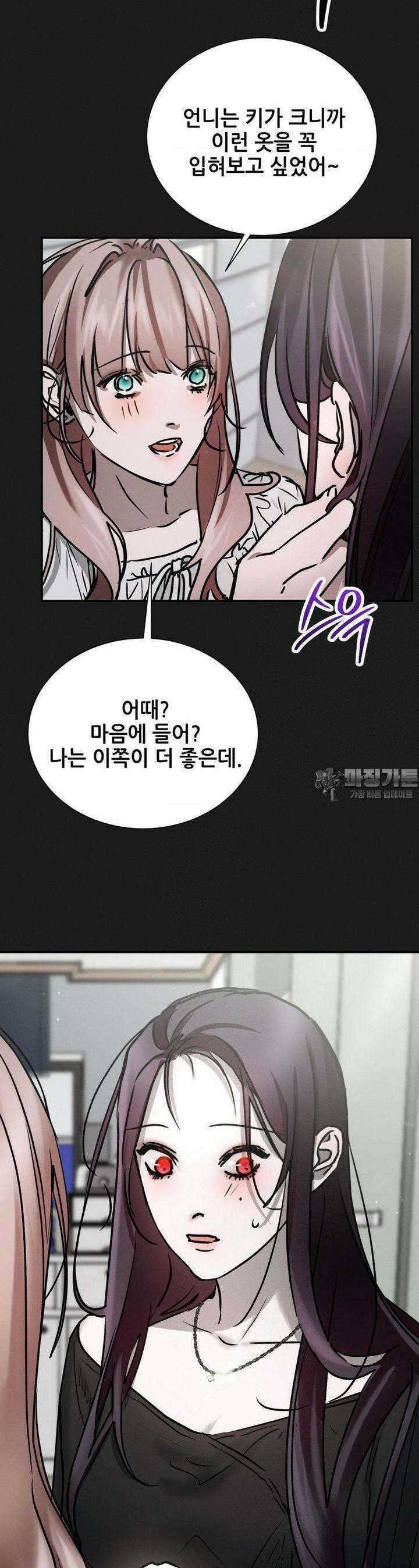 나는 네가 -라고 생각해 39화 8