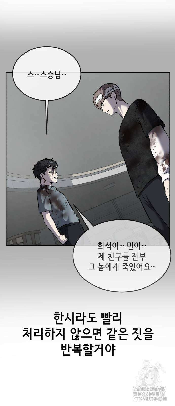 사신소년 2부 96화 32
