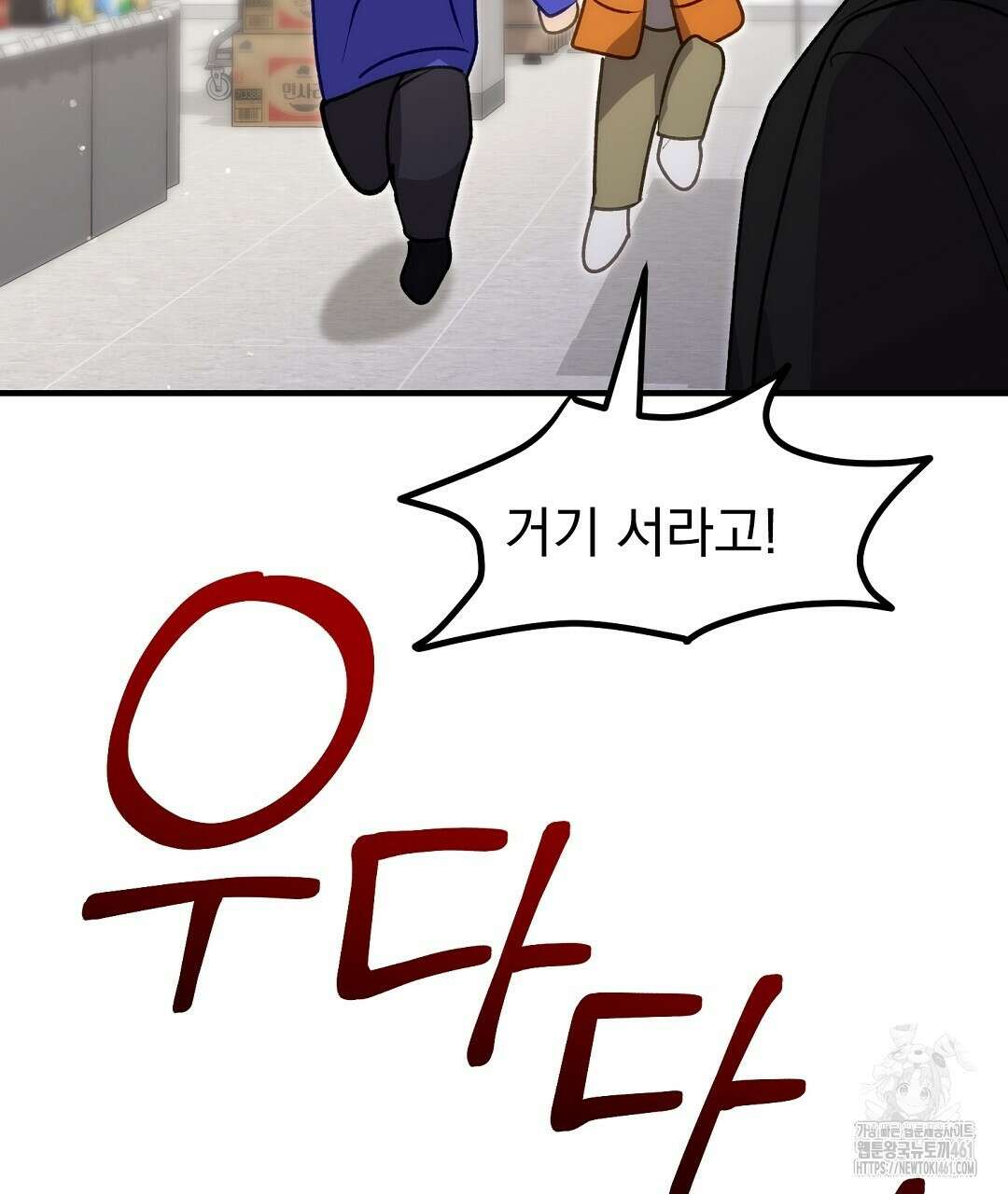 슈드 낫 18화 5