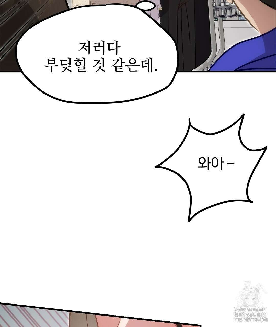 슈드 낫 18화 8