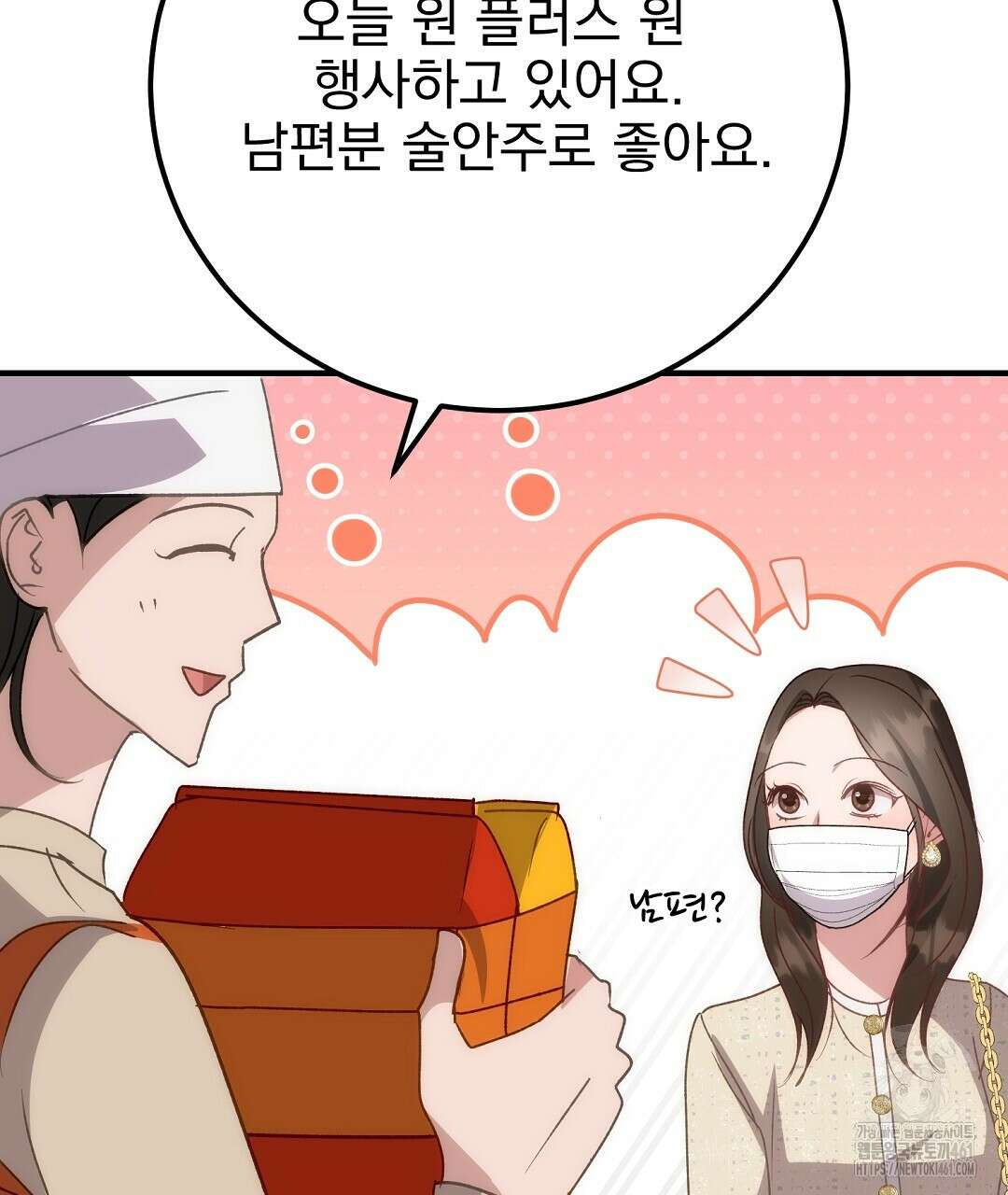 슈드 낫 18화 25