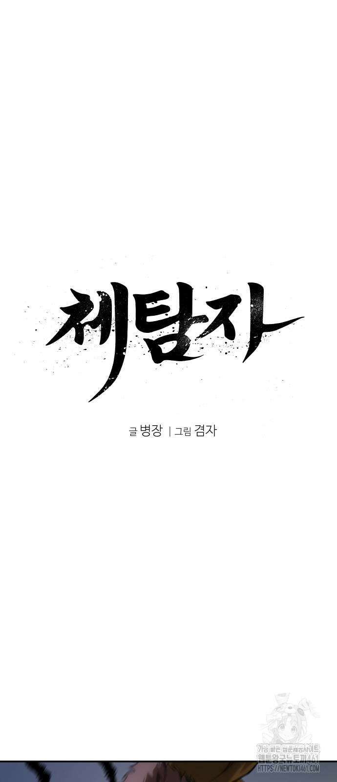 체탐자 41화 13