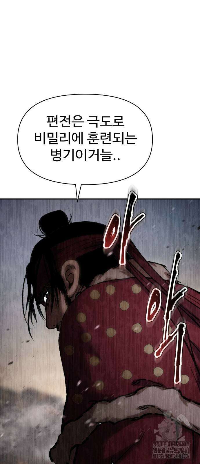 체탐자 41화 93