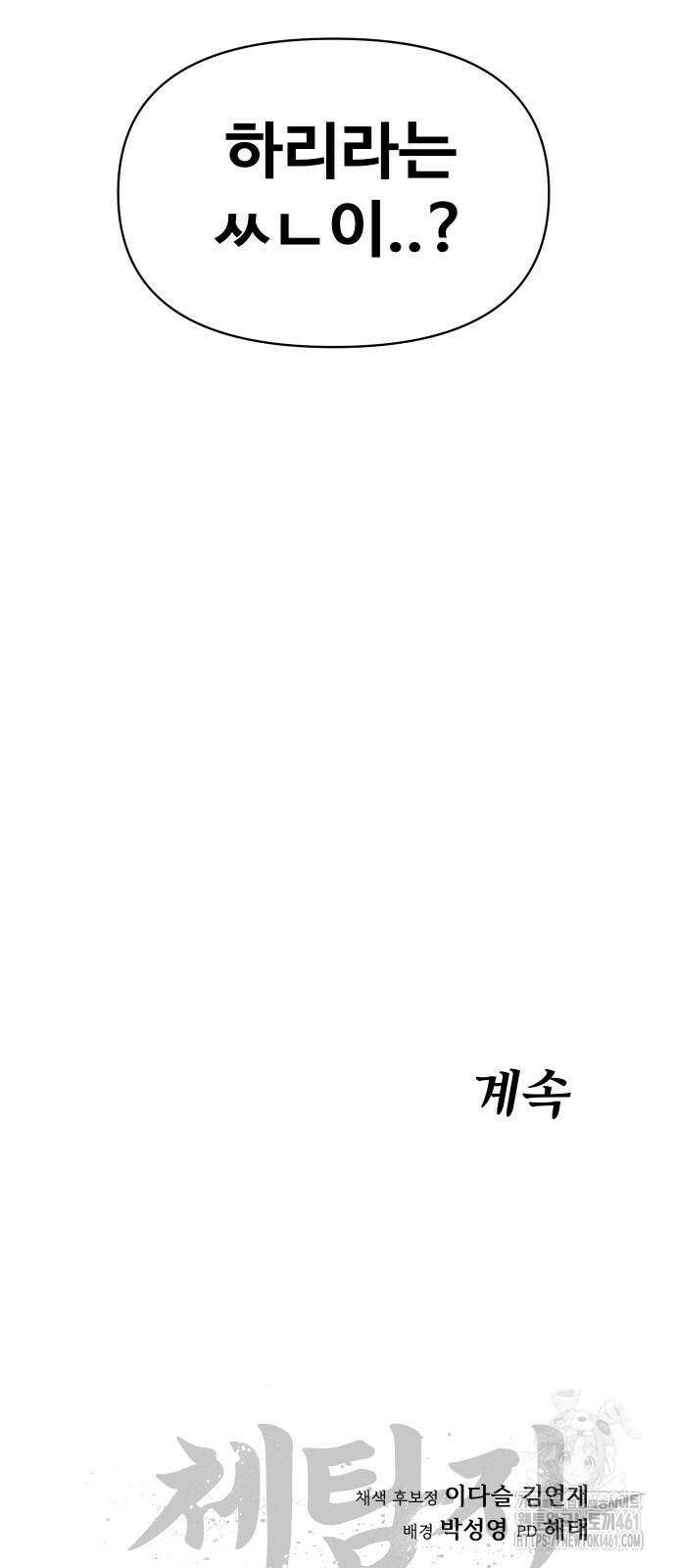 체탐자 41화 97
