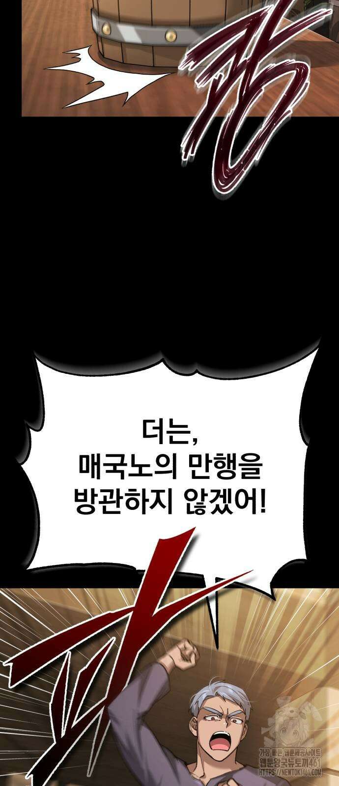 천마는 평범하게 살 수 없다 122화 4