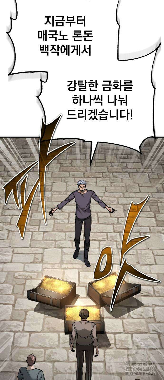 천마는 평범하게 살 수 없다 122화 12