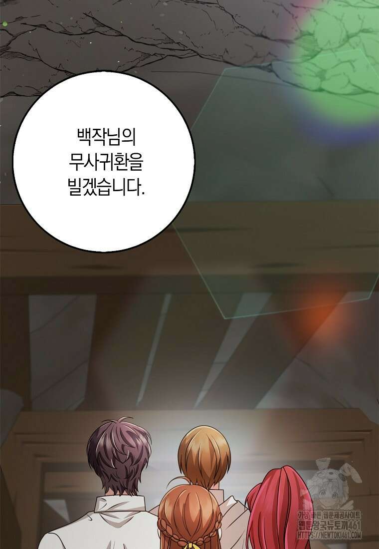 그 던전의 S급 시한부 영애 59화 2