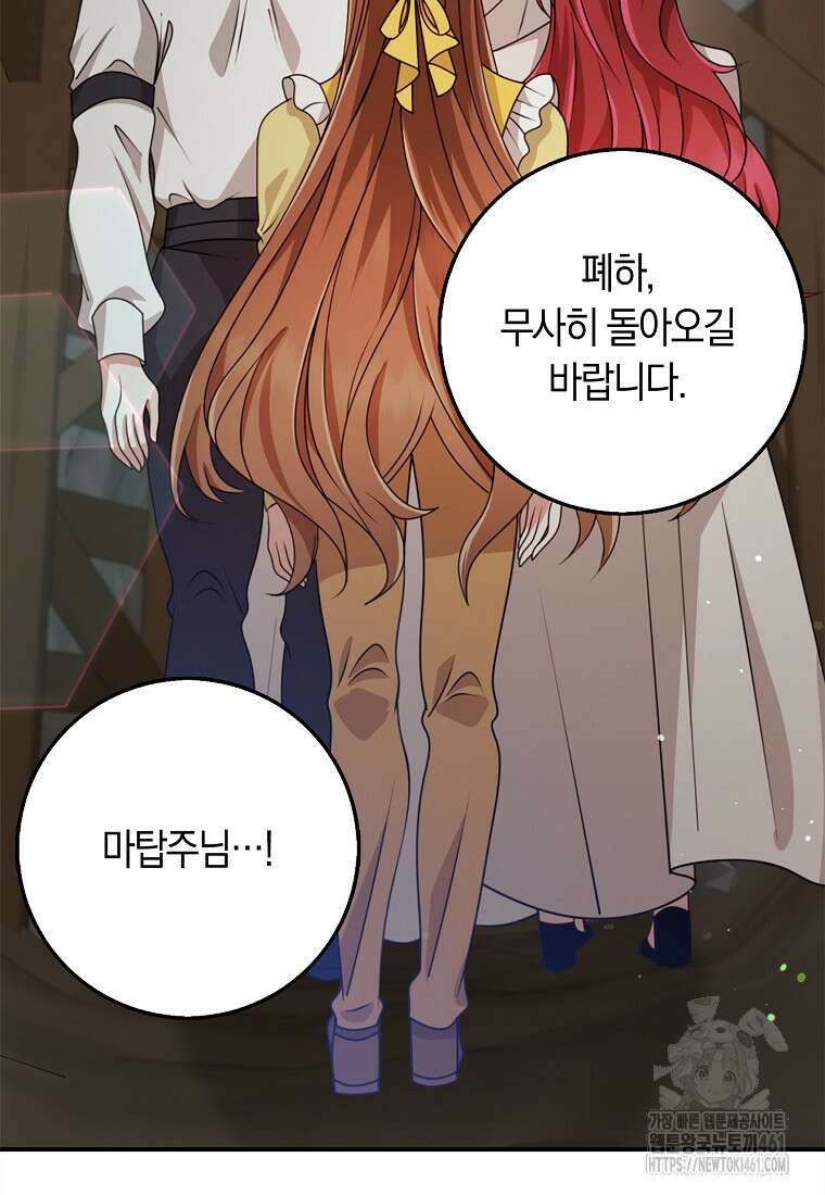 그 던전의 S급 시한부 영애 59화 3