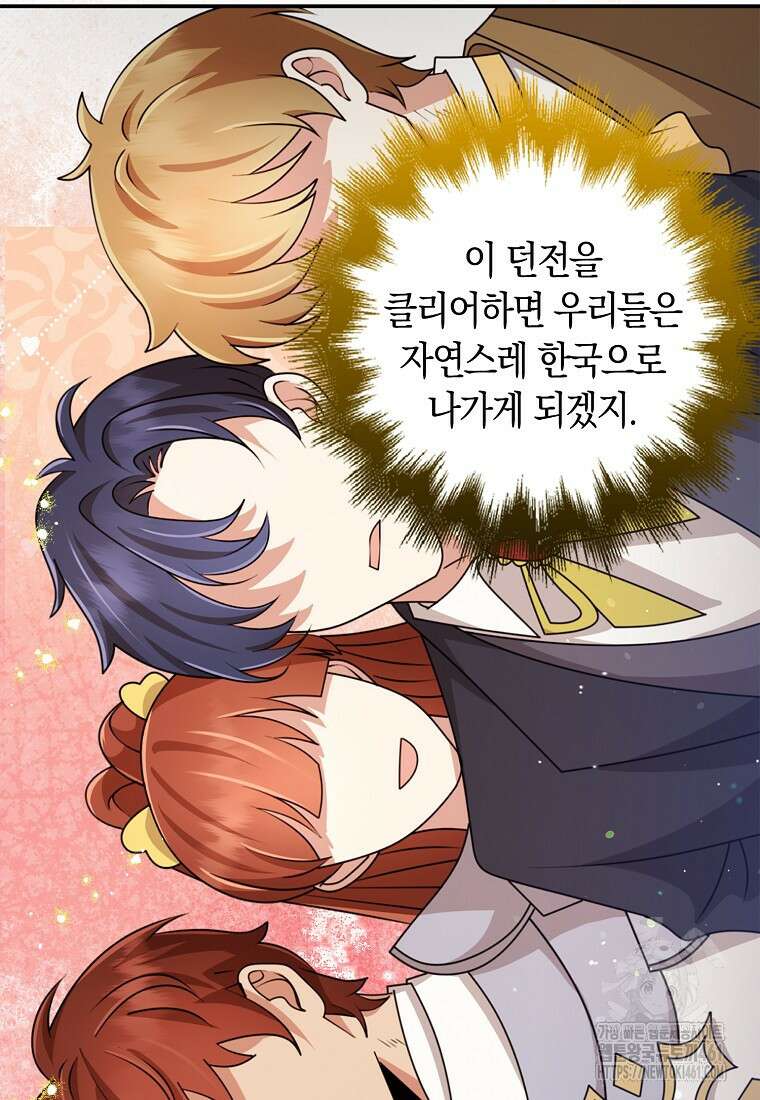 그 던전의 S급 시한부 영애 59화 5