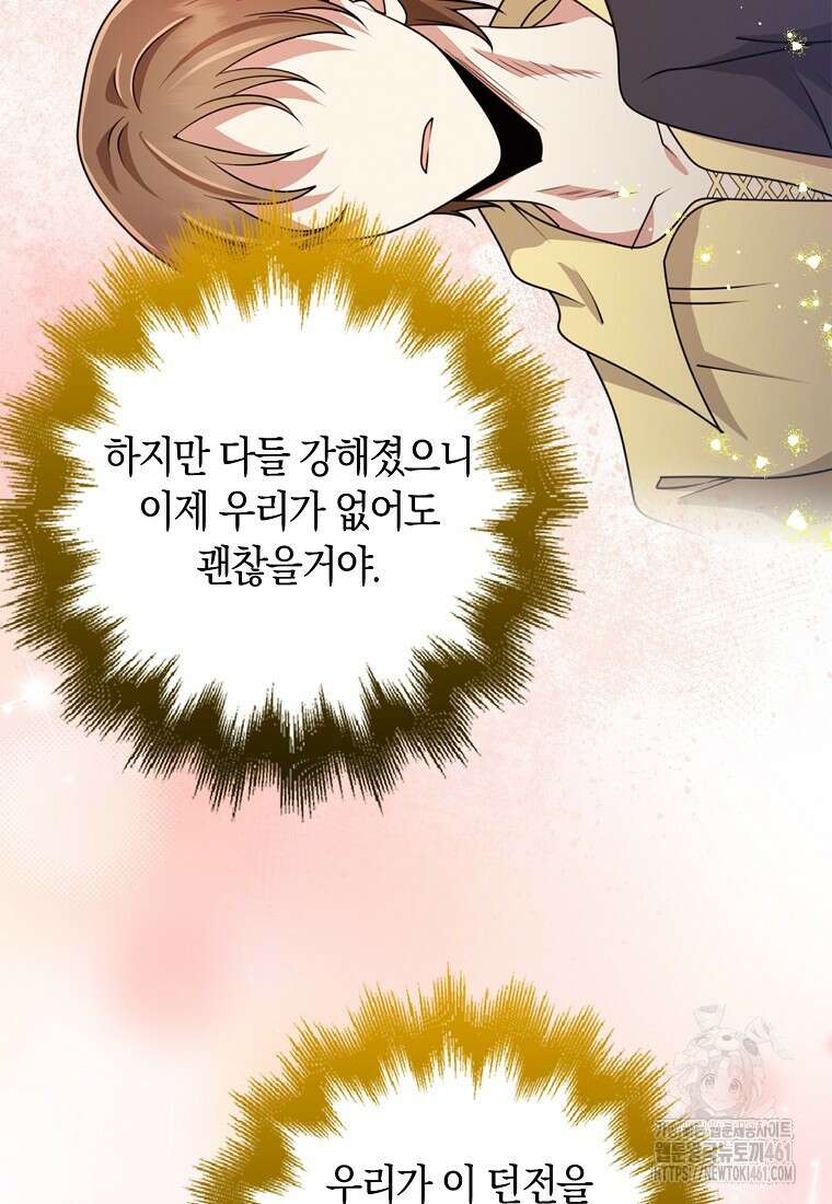 그 던전의 S급 시한부 영애 59화 7