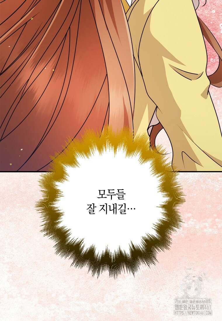 그 던전의 S급 시한부 영애 59화 9