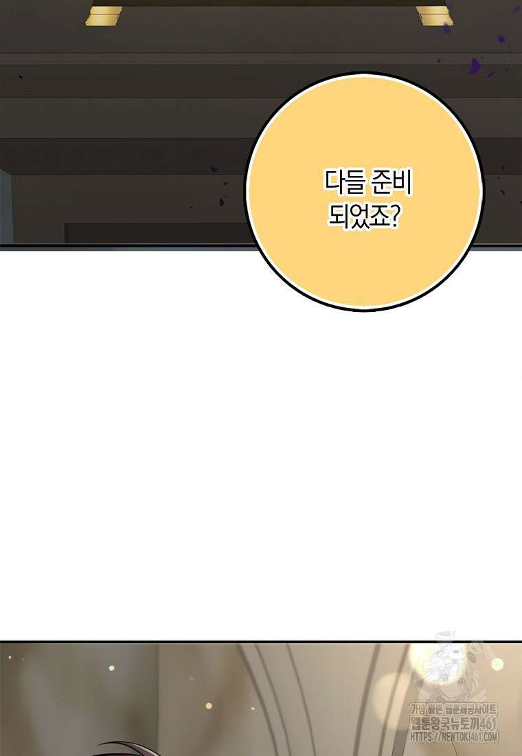 그 던전의 S급 시한부 영애 59화 13