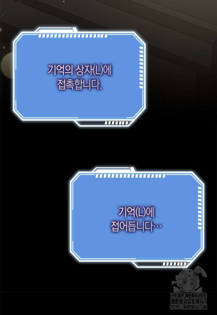 그 던전의 S급 시한부 영애 59화 17