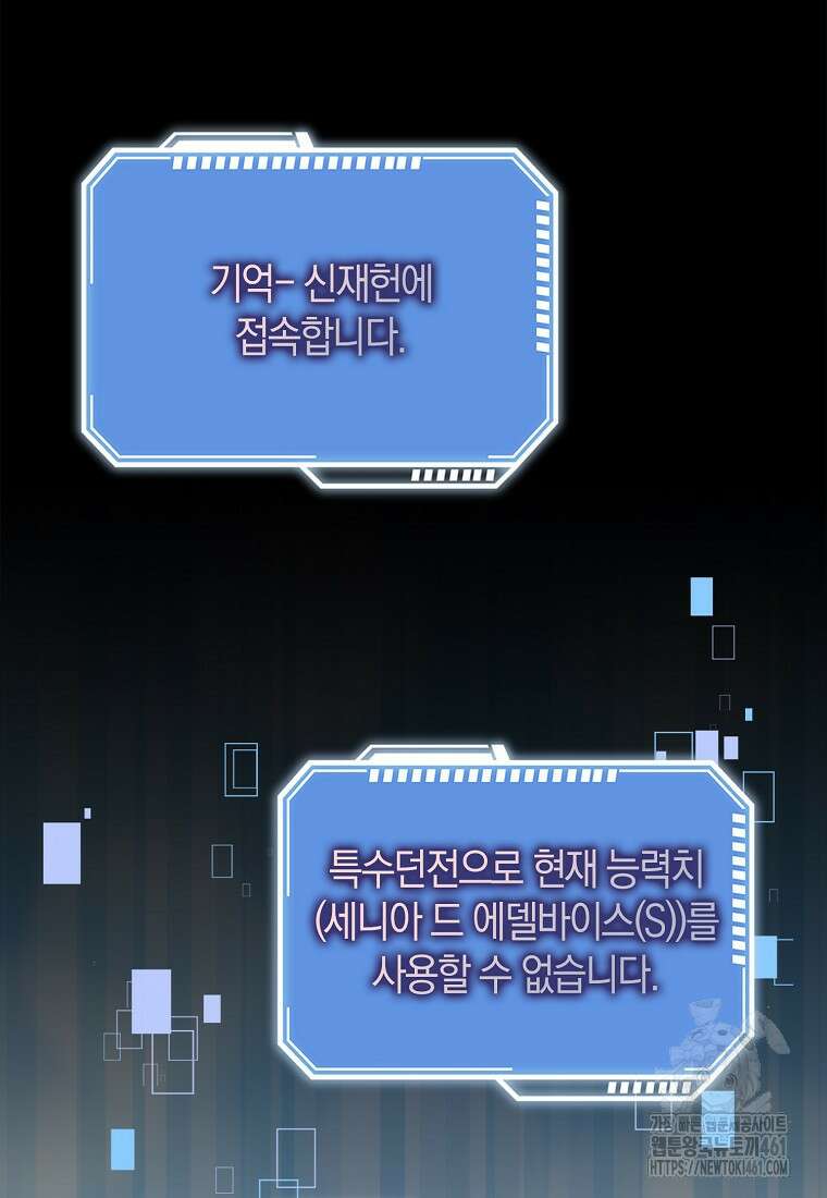 그 던전의 S급 시한부 영애 59화 18