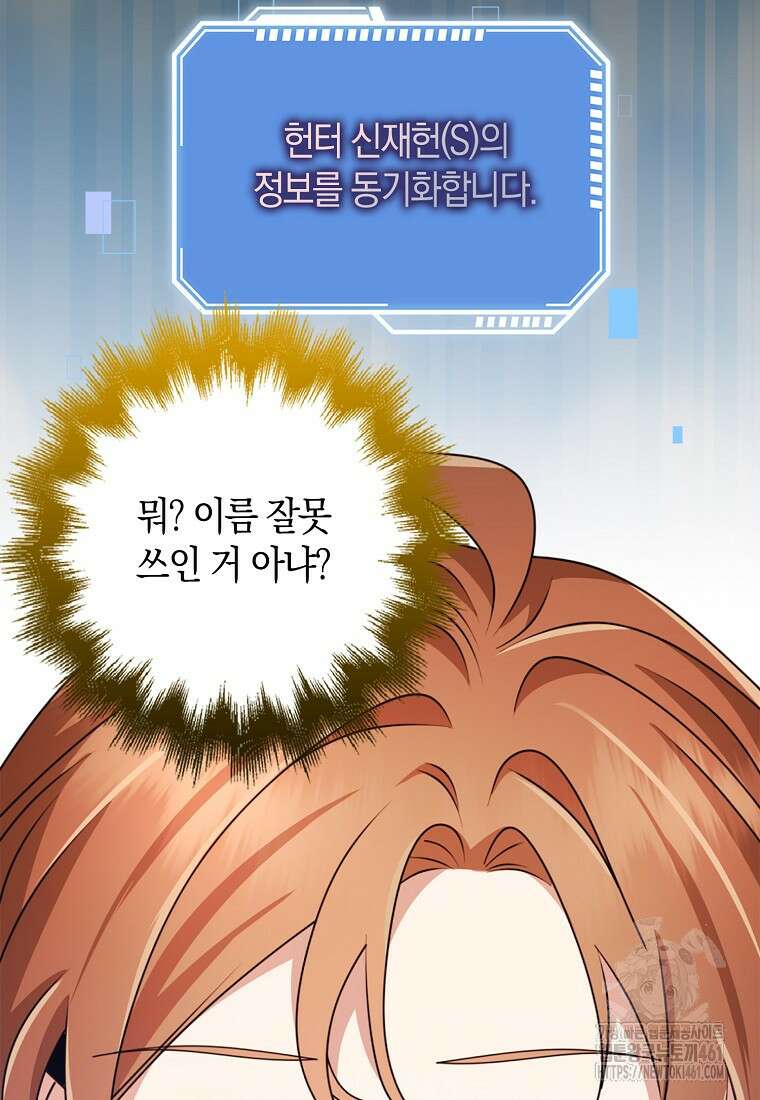 그 던전의 S급 시한부 영애 59화 19