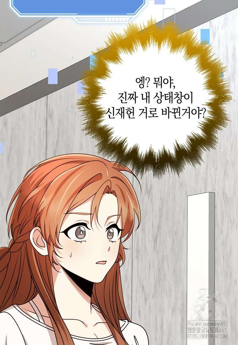 그 던전의 S급 시한부 영애 59화 21