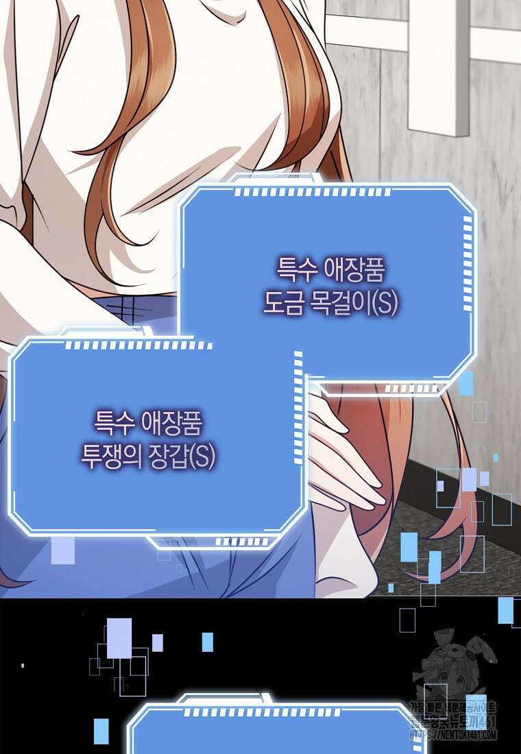 그 던전의 S급 시한부 영애 59화 22