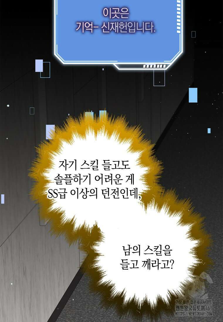 그 던전의 S급 시한부 영애 59화 23